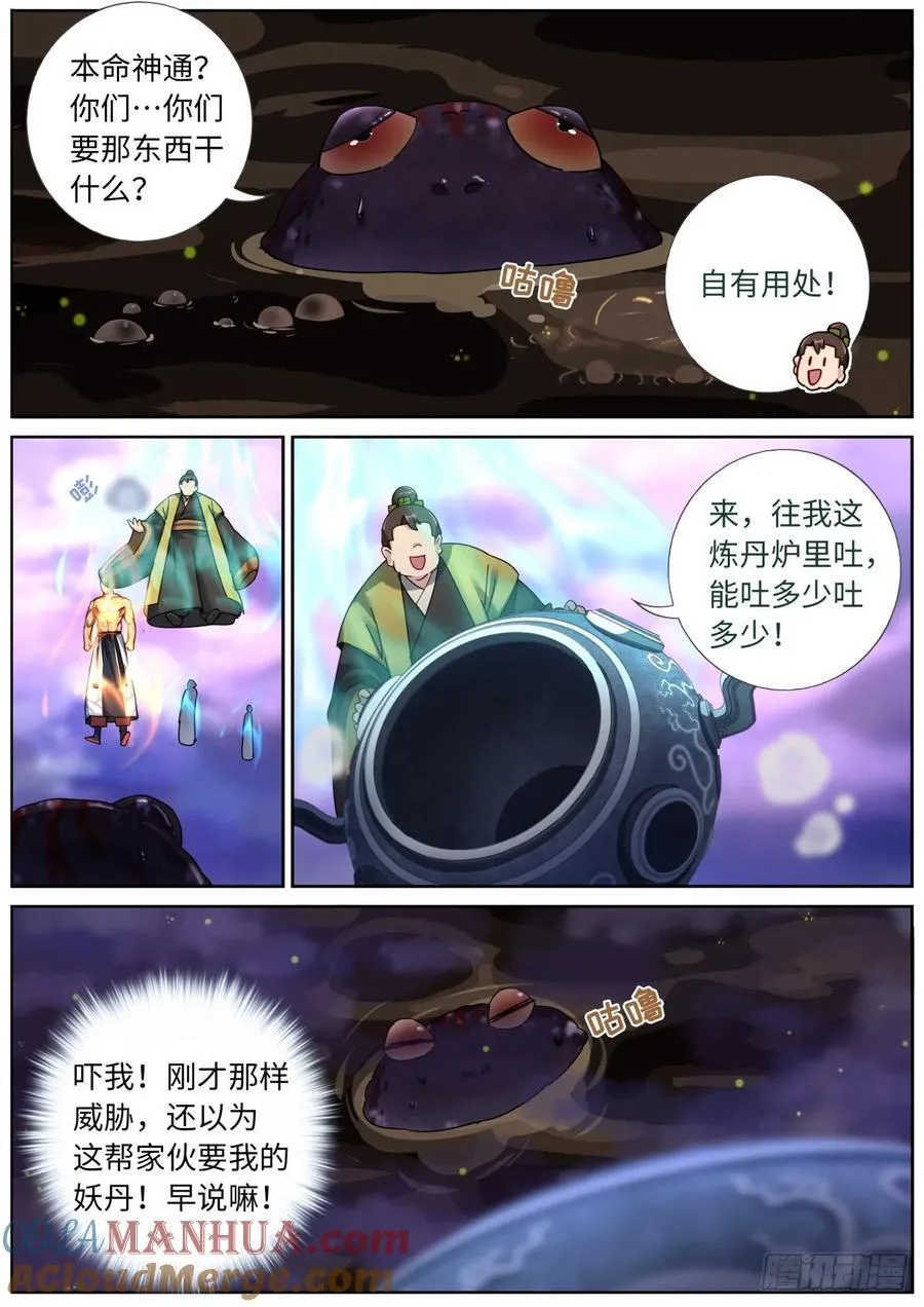 157 生化武器 第3页