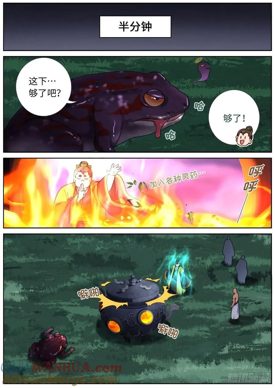 157 生化武器 第5页