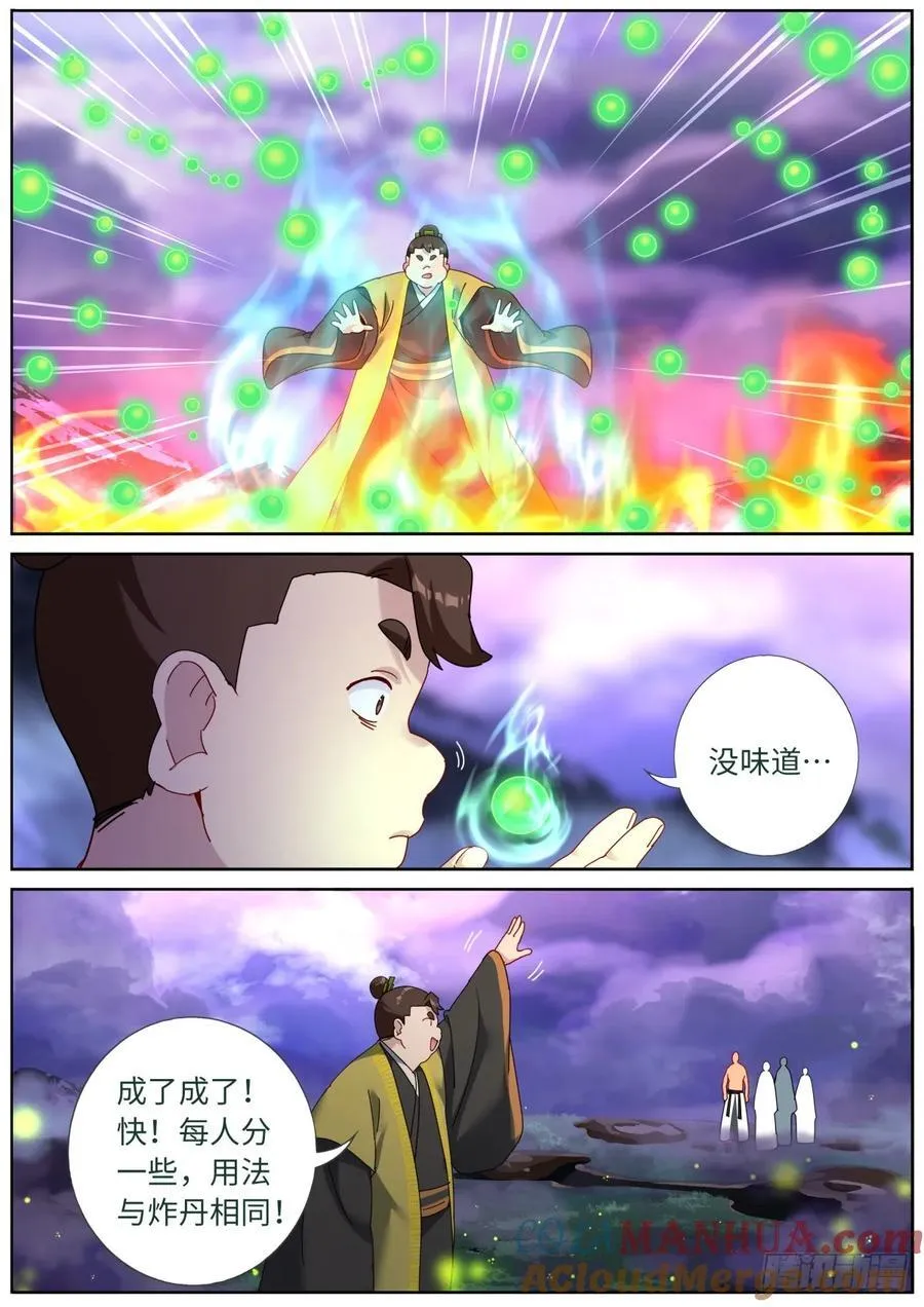 157 生化武器 第7页