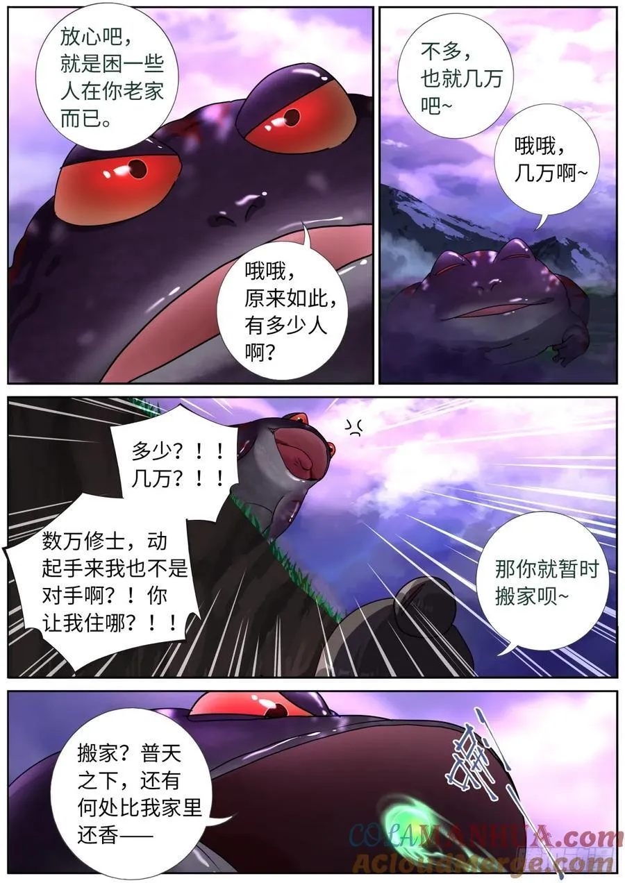 157 生化武器 第9页