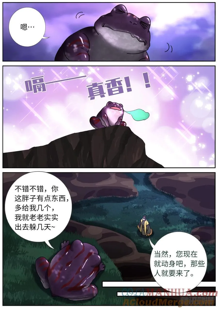 157 生化武器 第10页