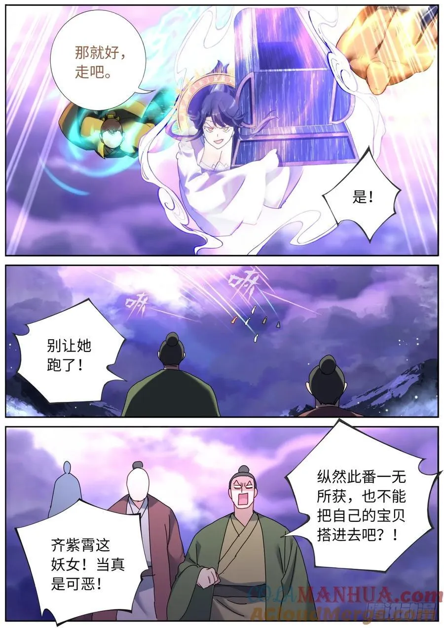 157 生化武器 第12页
