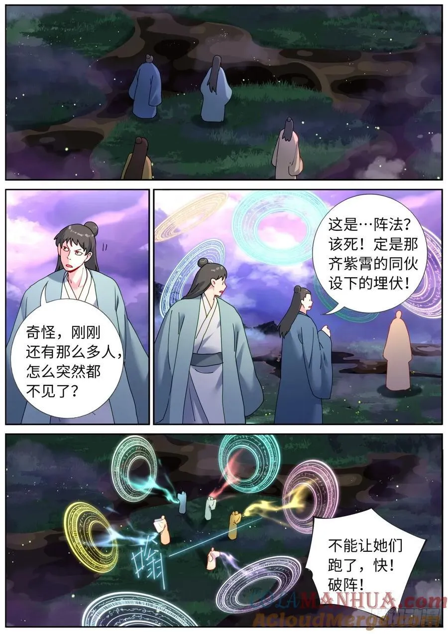 158 打上紫府 第3页