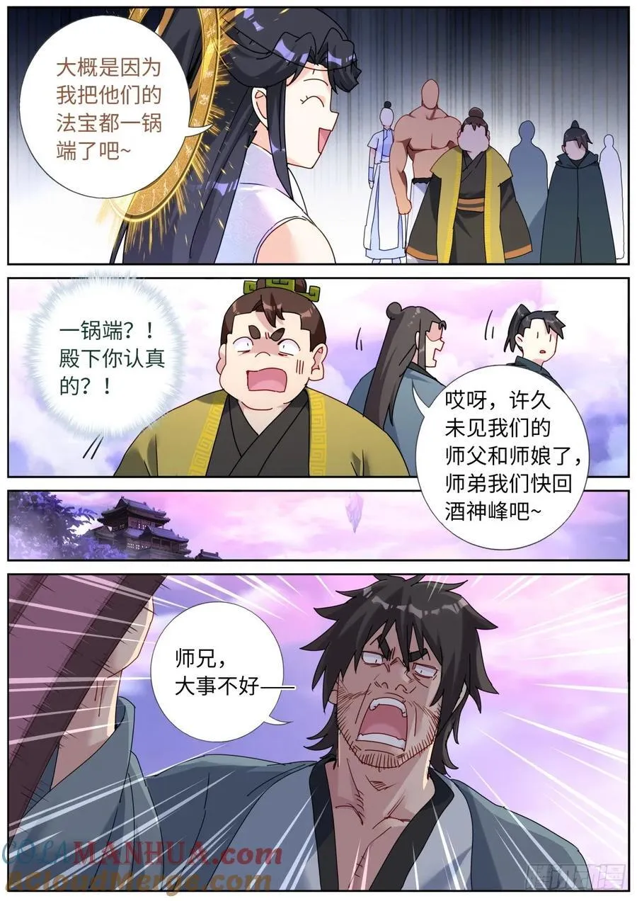 158 打上紫府 第7页