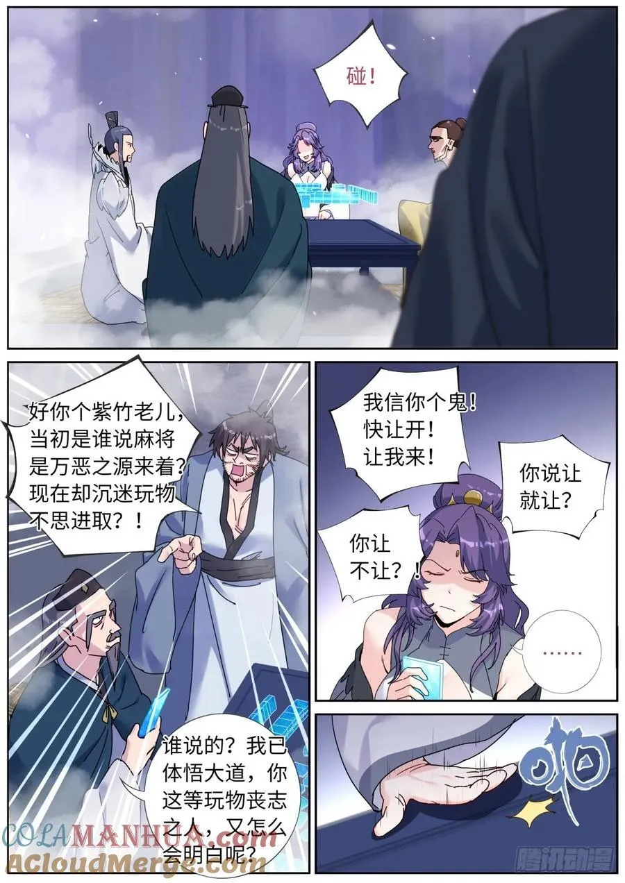 158 打上紫府 第8页