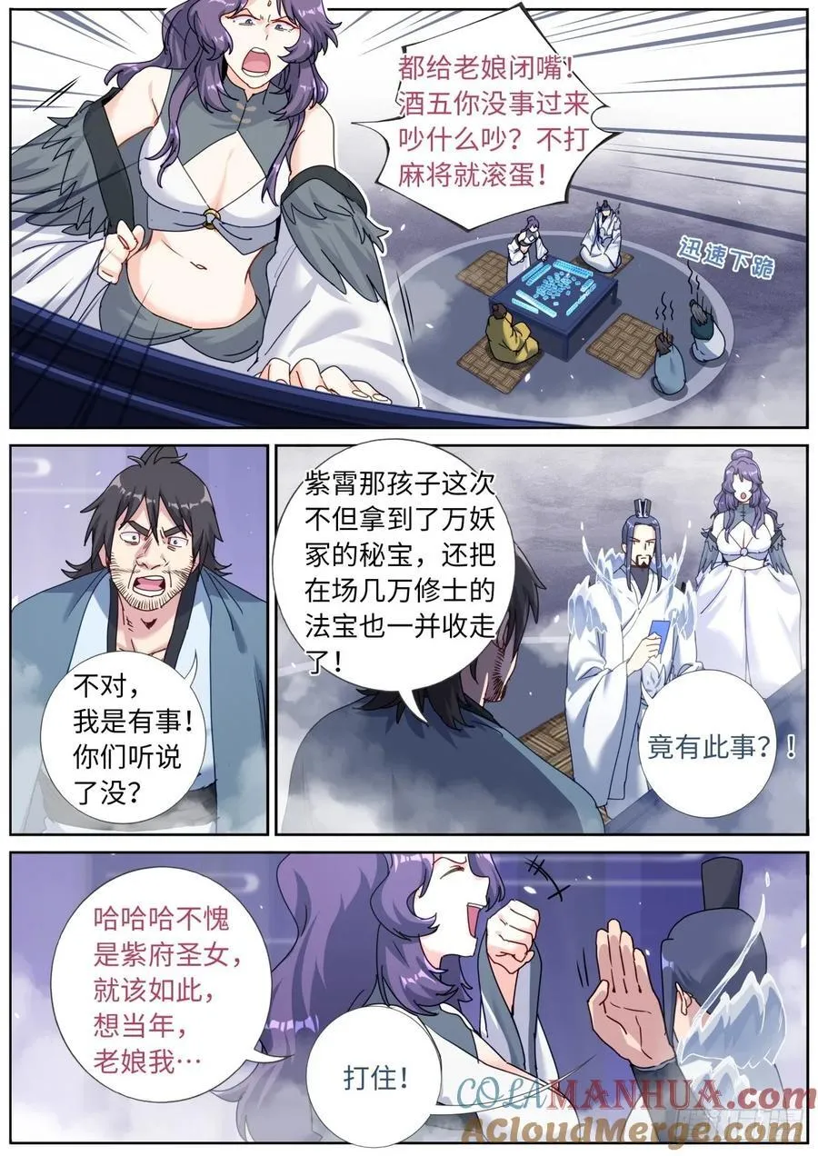 158 打上紫府 第9页