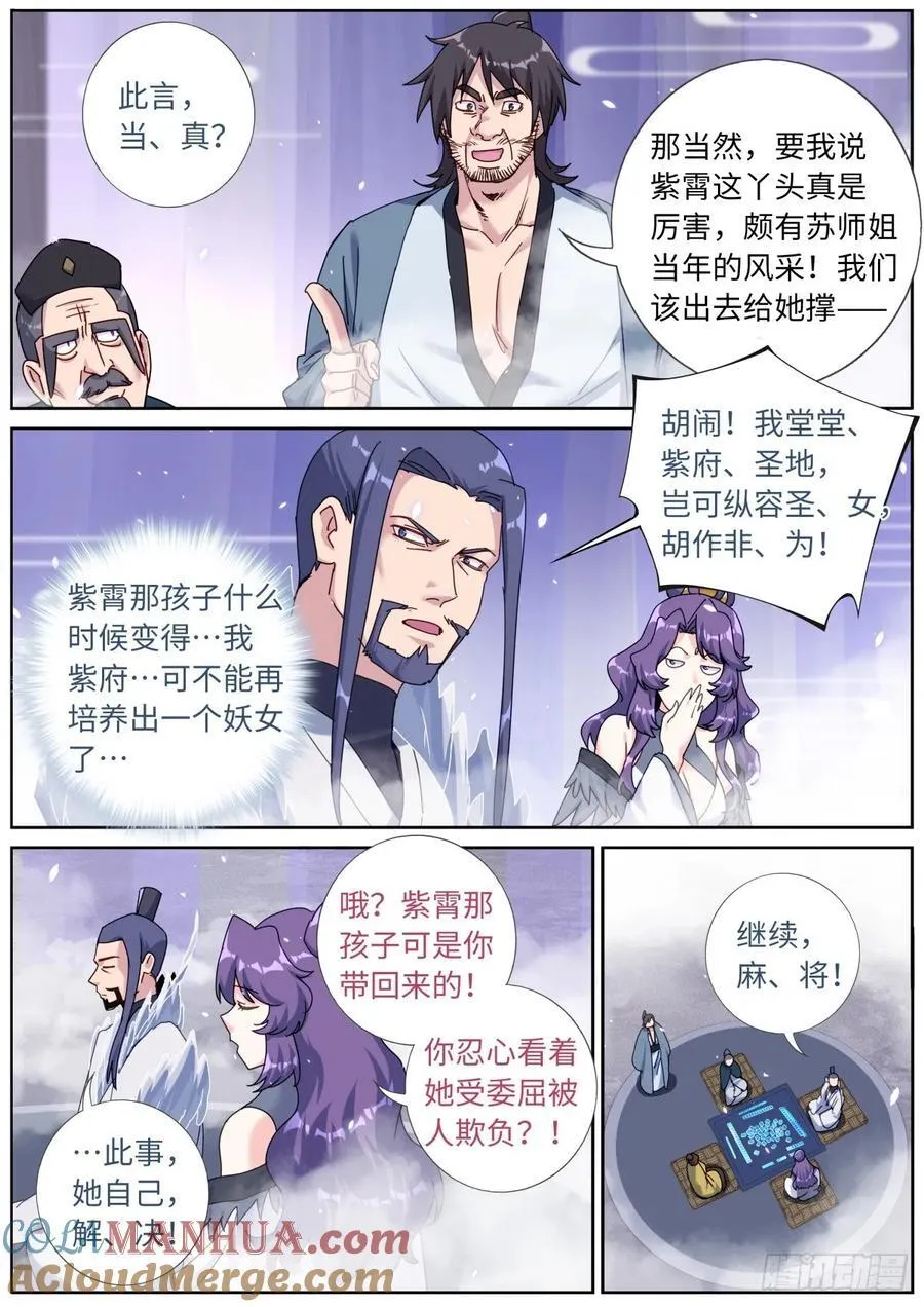 158 打上紫府 第10页