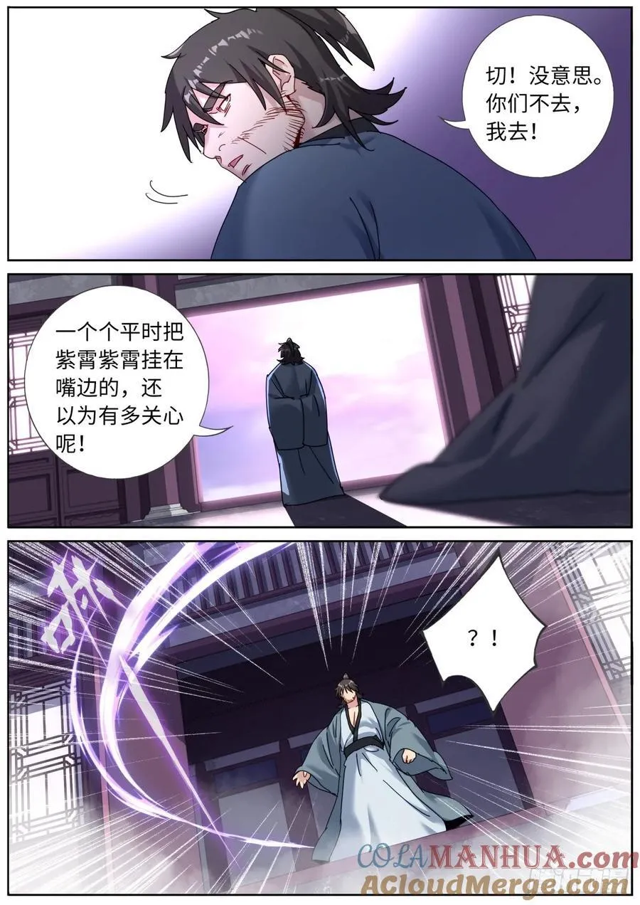 158 打上紫府 第11页
