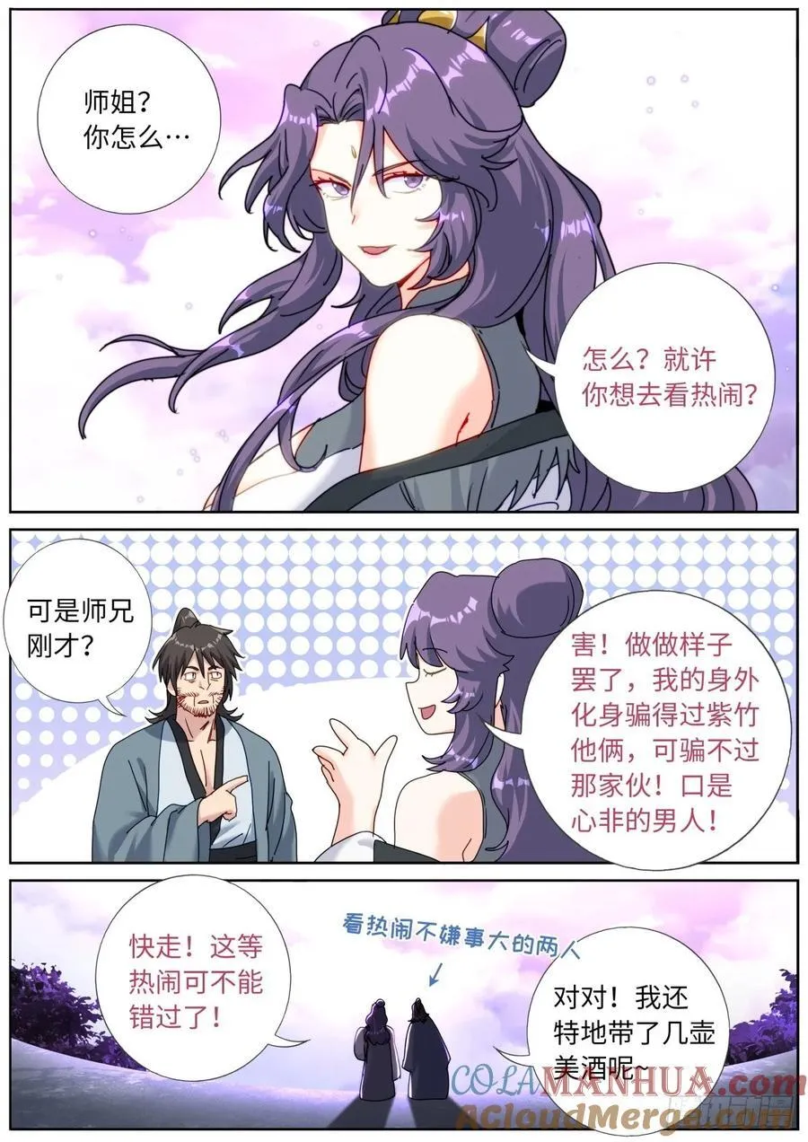 158 打上紫府 第12页