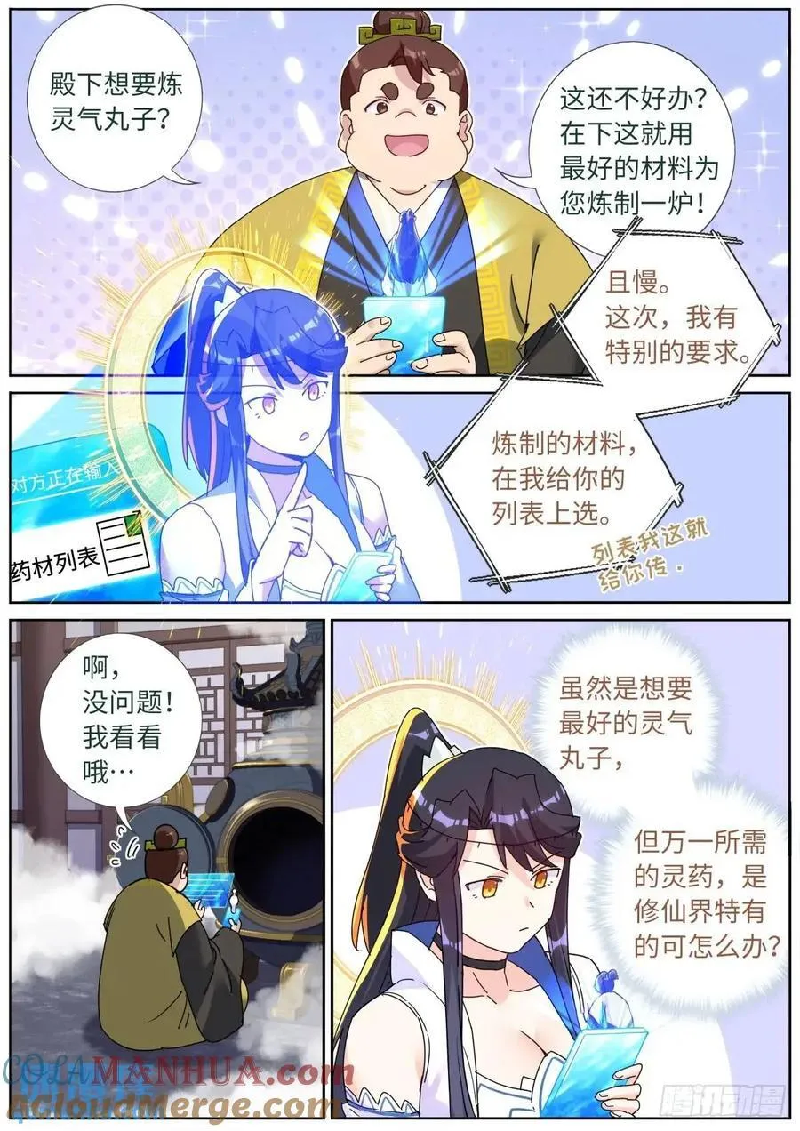 161 送你上热搜 第3页