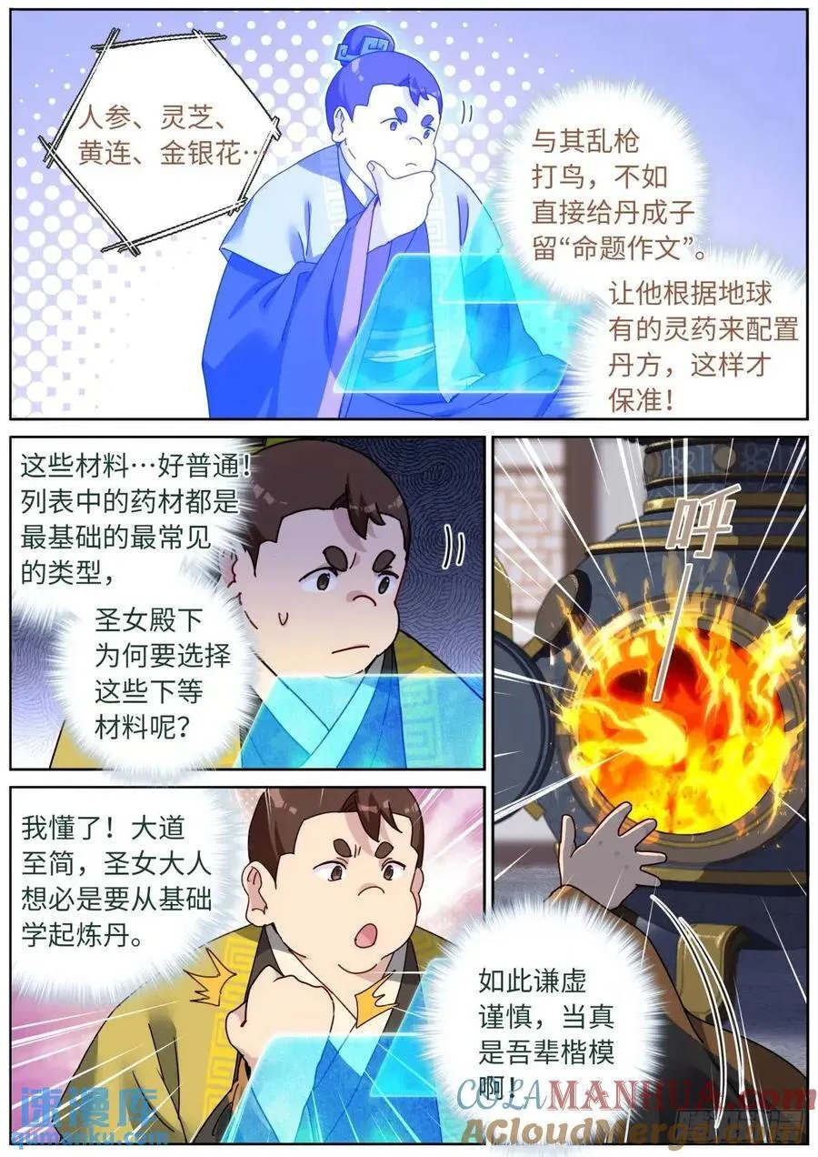 161 送你上热搜 第4页