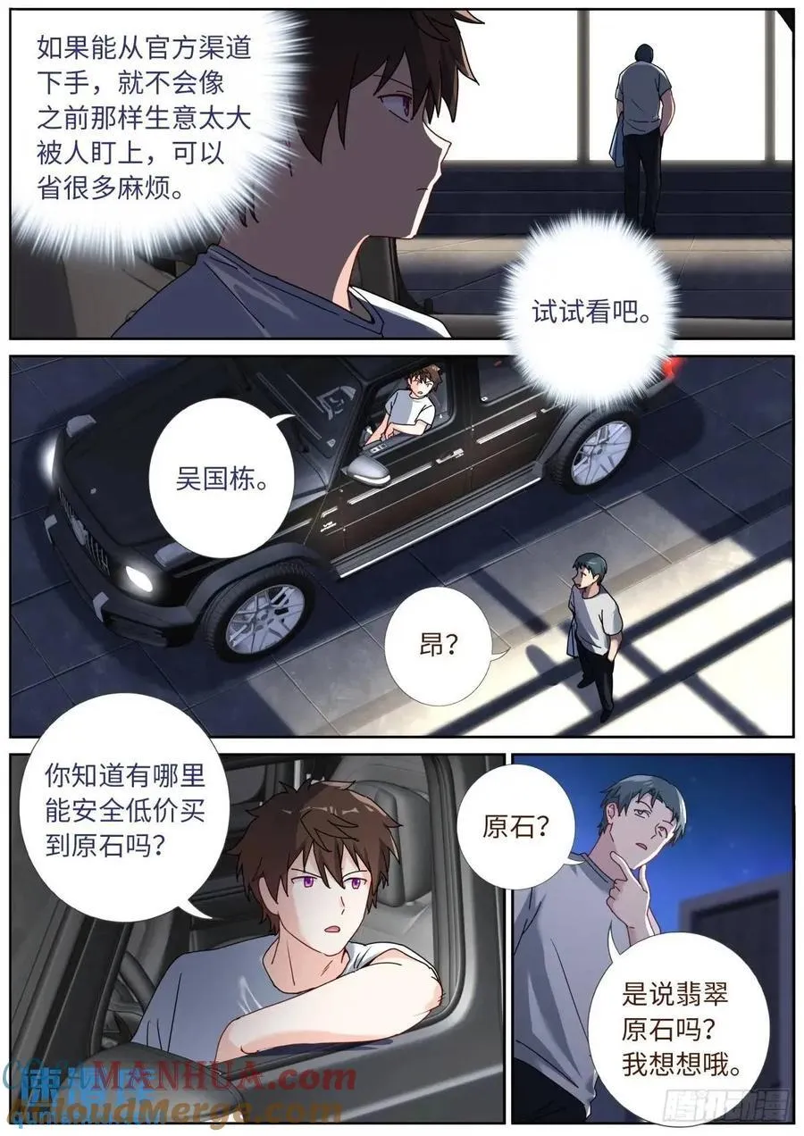 162 呼叫富婆 第3页