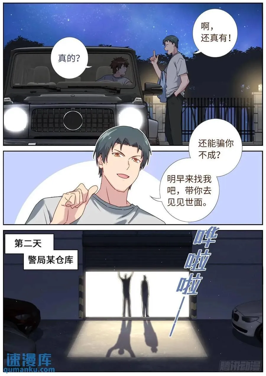 162 呼叫富婆 第4页