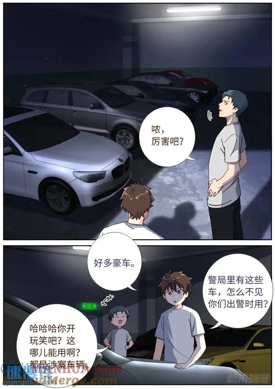 162 呼叫富婆 第5页