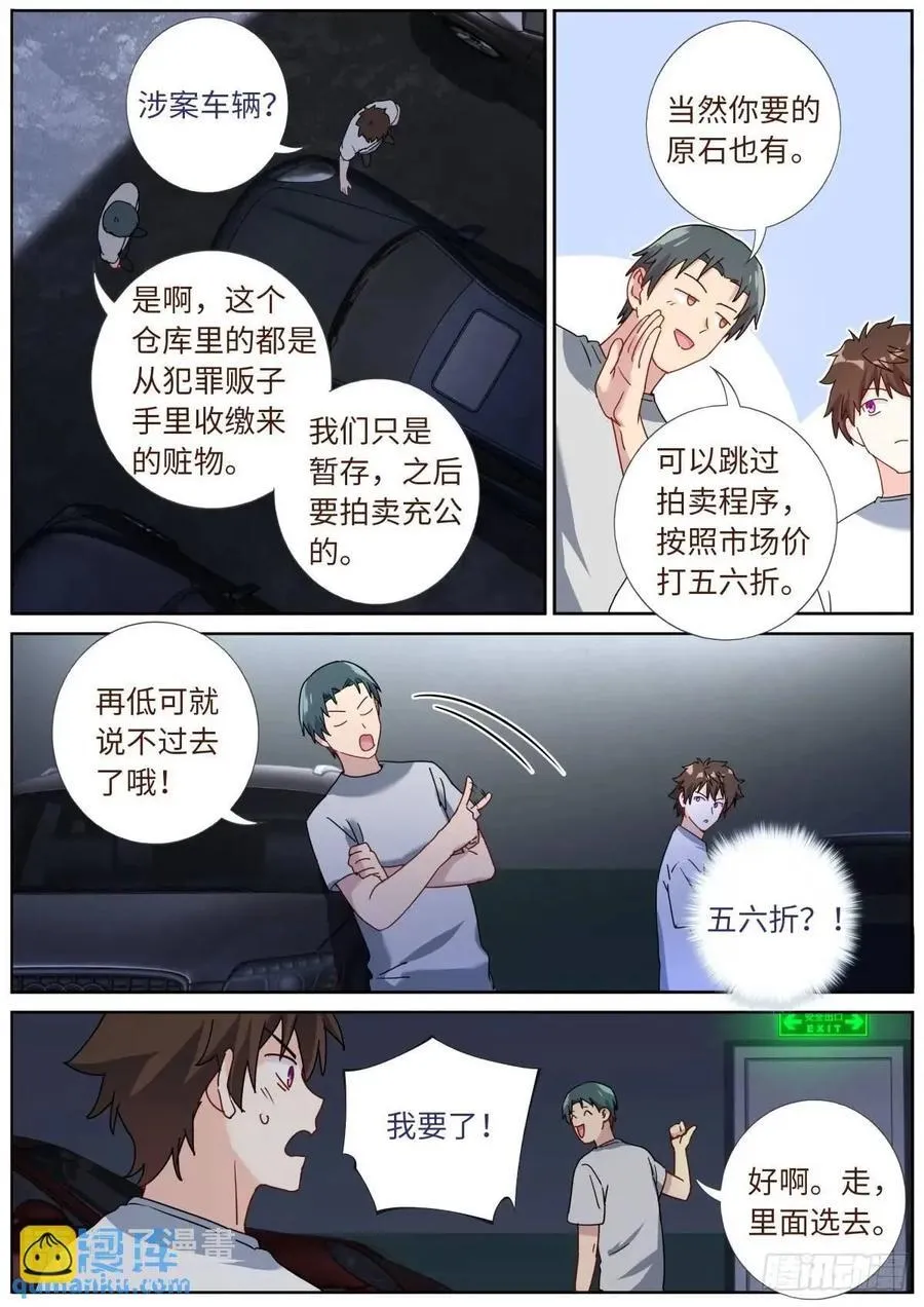 162 呼叫富婆 第6页