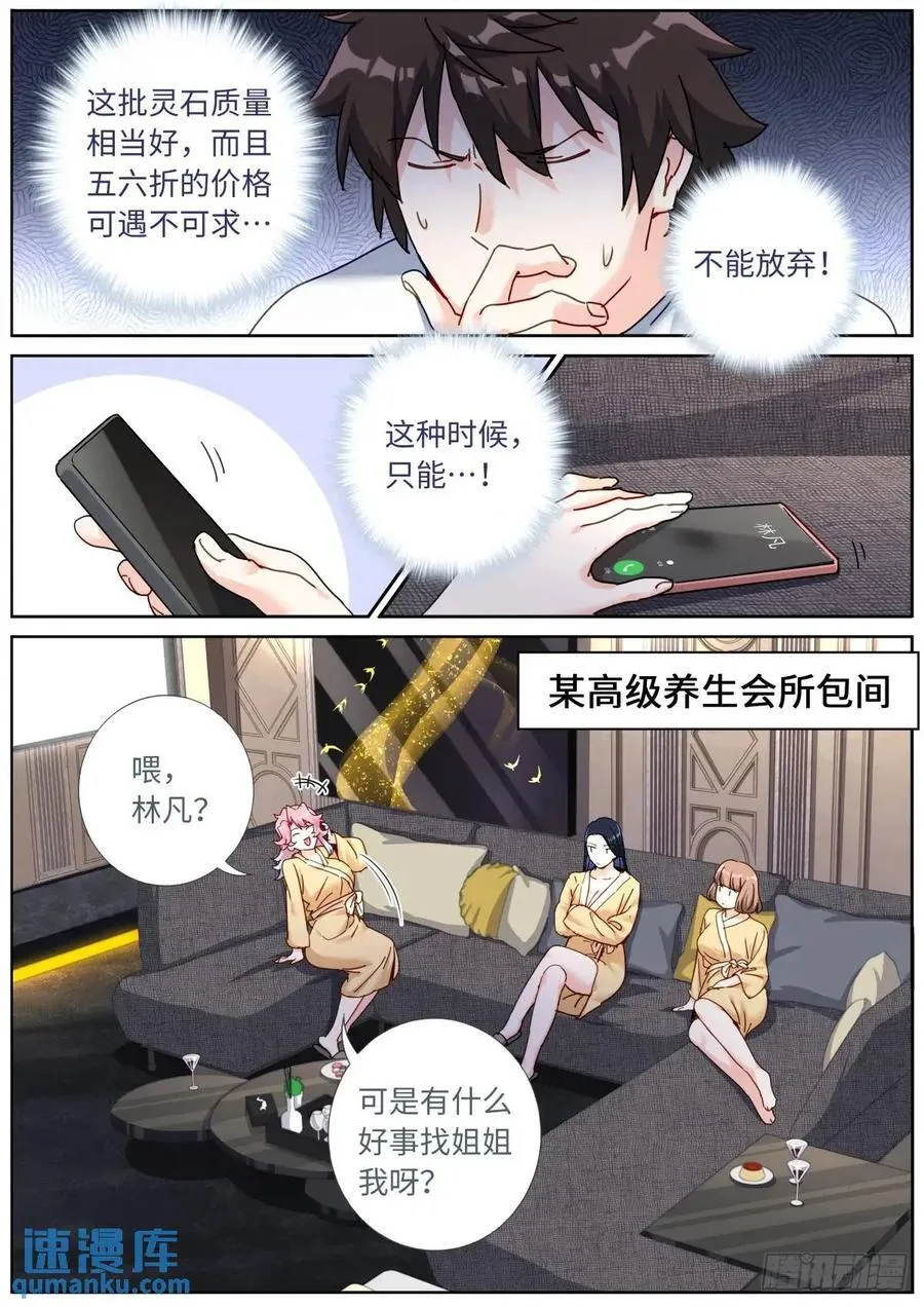 162 呼叫富婆 第10页