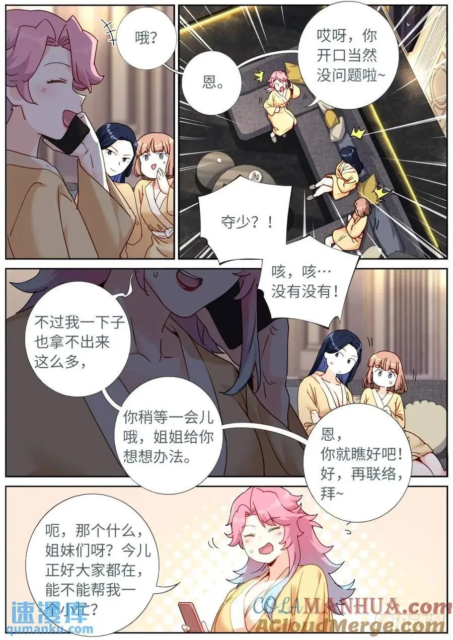 162 呼叫富婆 第11页