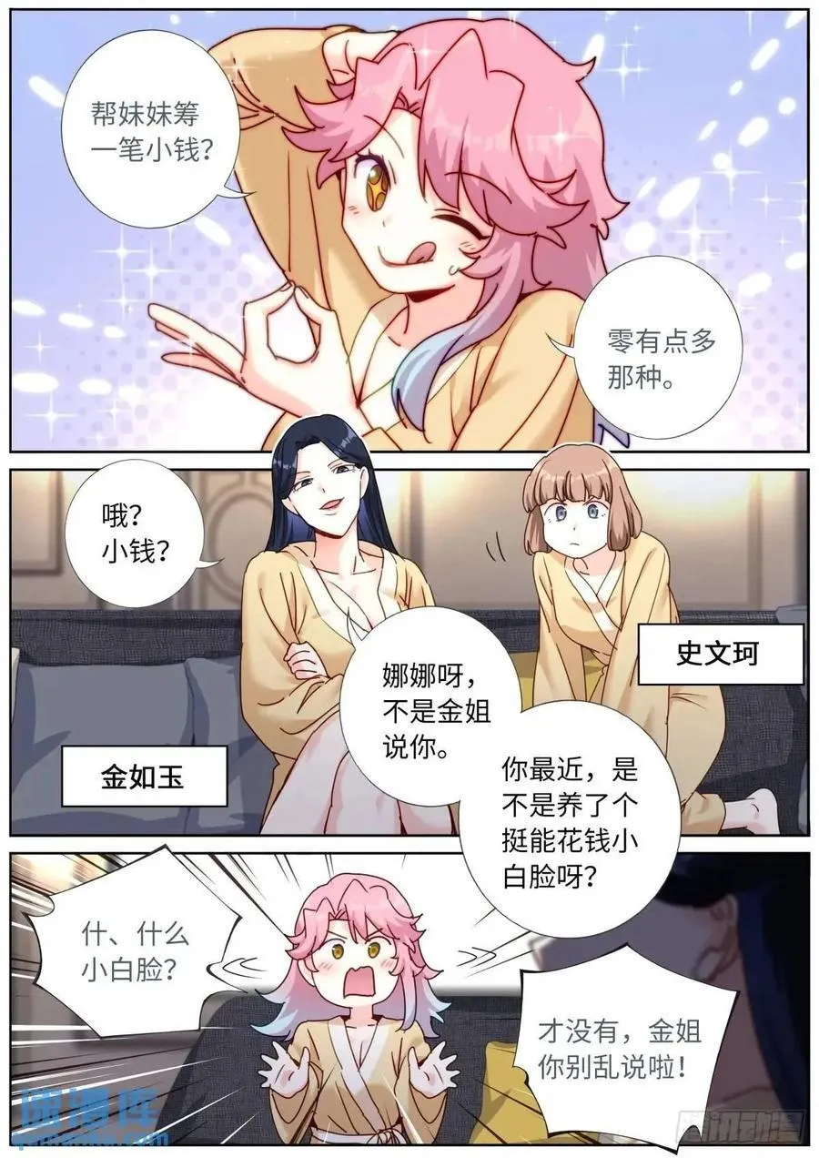 162 呼叫富婆 第12页