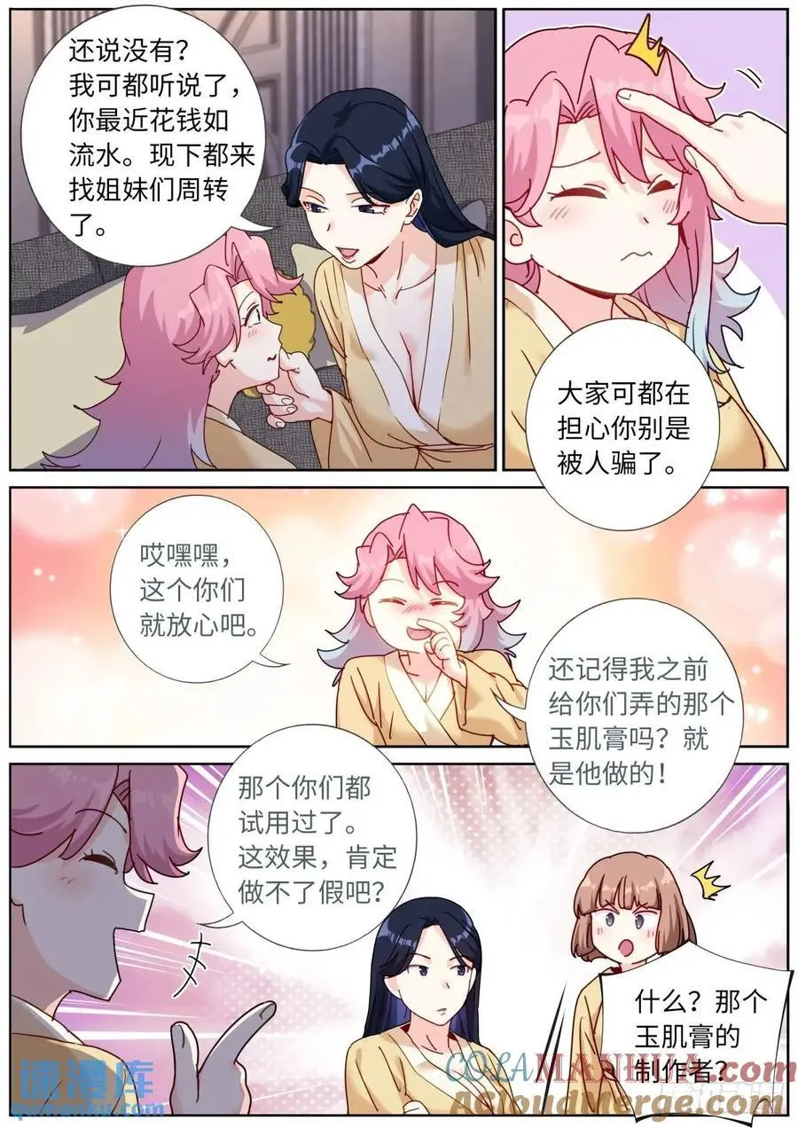 162 呼叫富婆 第13页