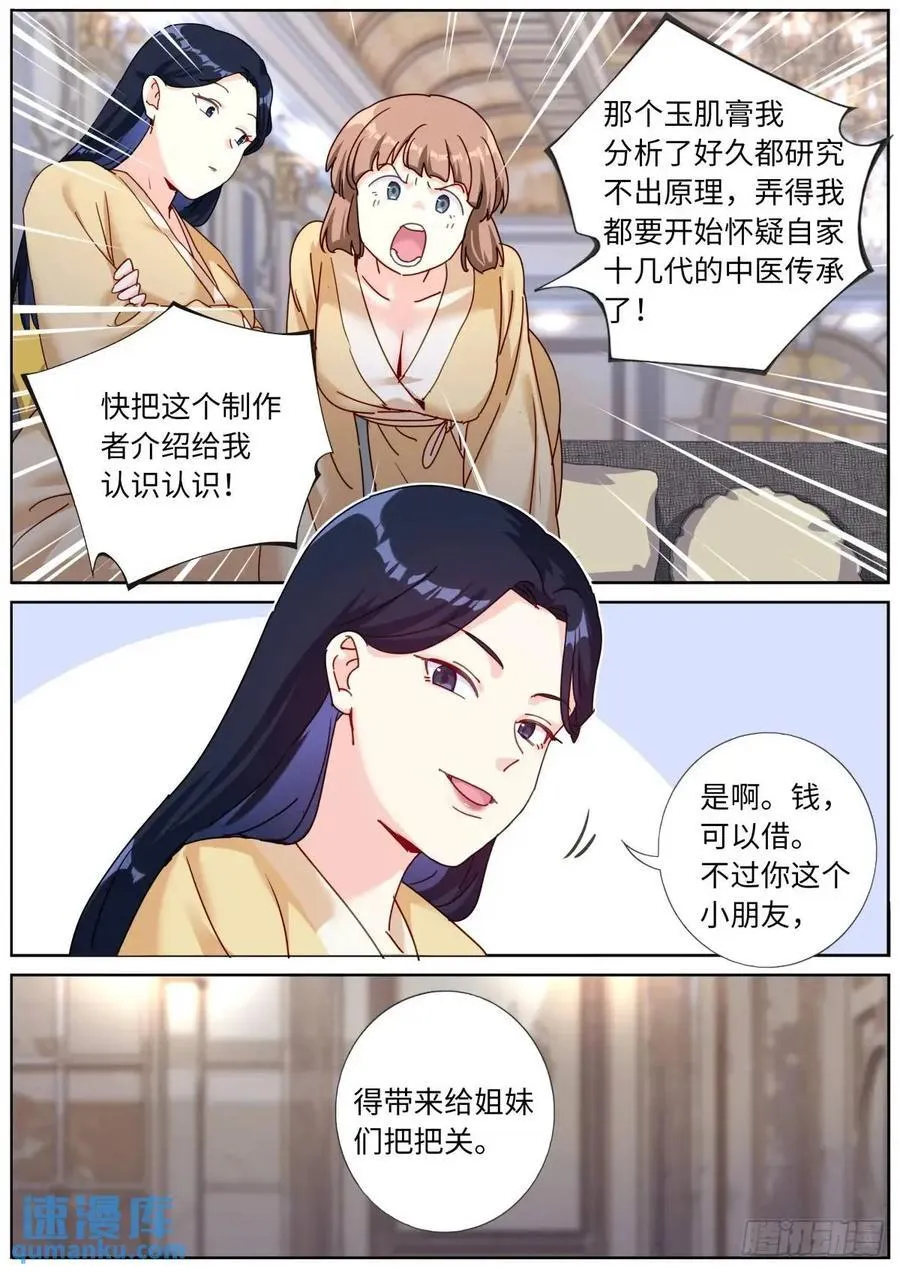 162 呼叫富婆 第14页