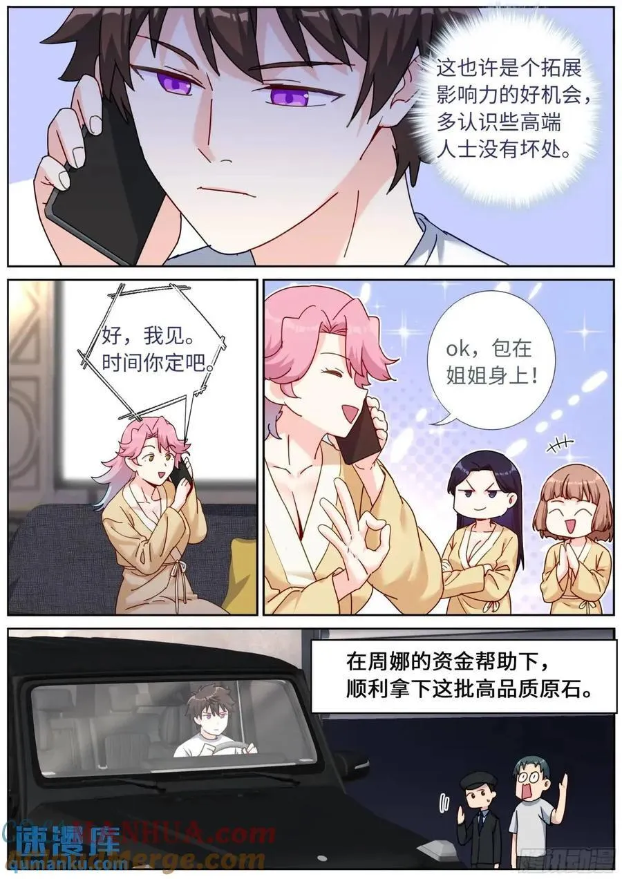 163 紫府妖女 第3页