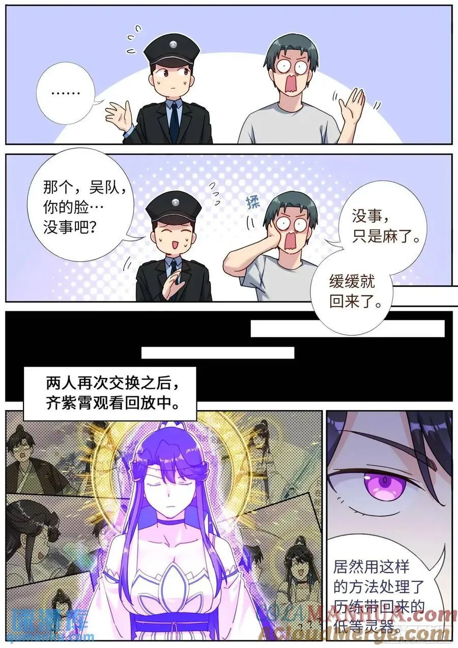 163 紫府妖女 第4页