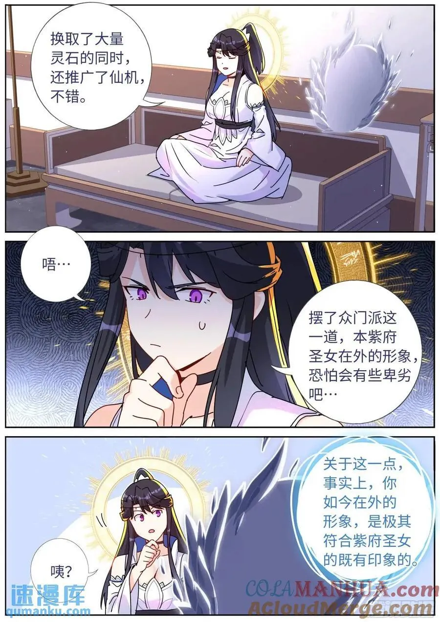163 紫府妖女 第5页