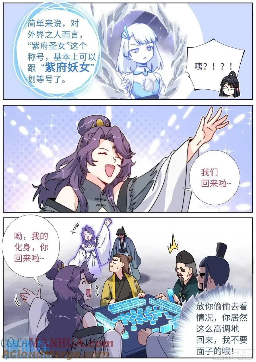 163 紫府妖女 第6页