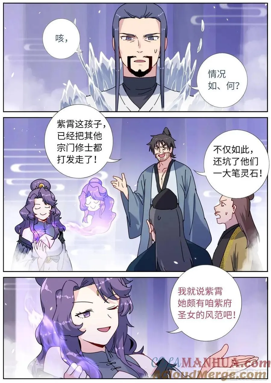 163 紫府妖女 第7页