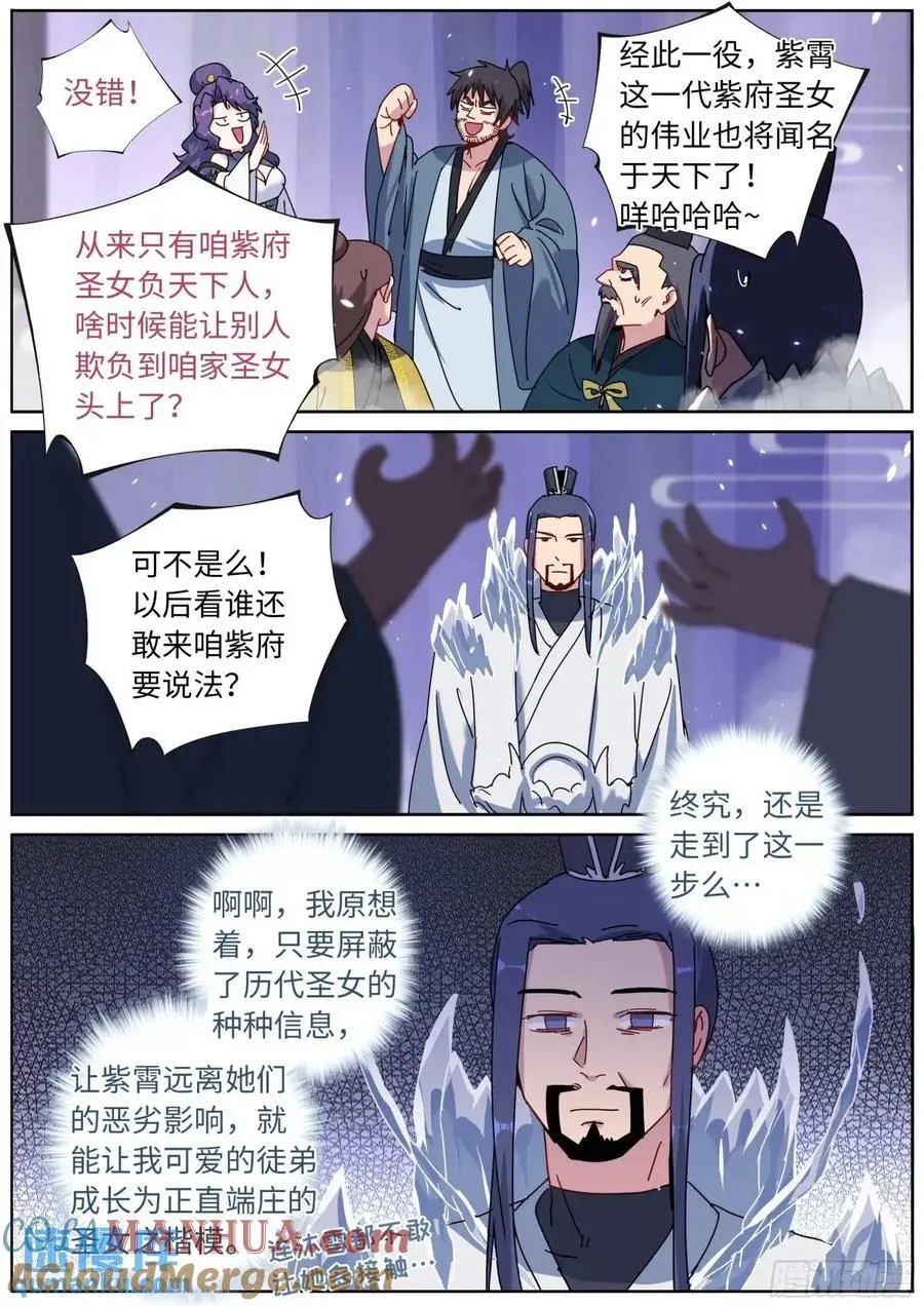 163 紫府妖女 第8页