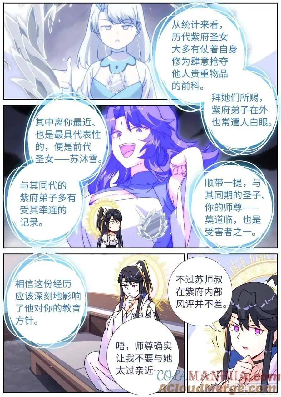 163 紫府妖女 第10页