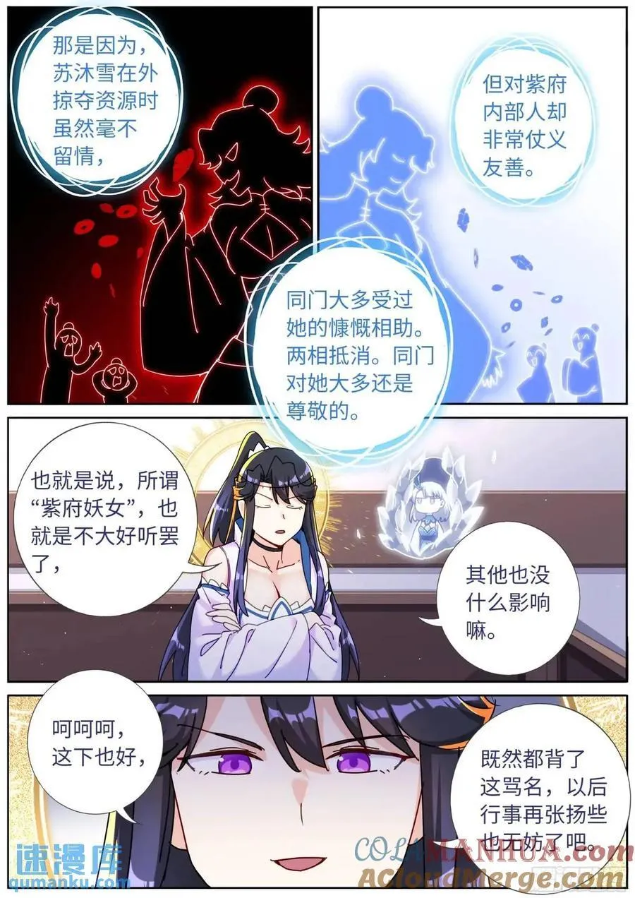 163 紫府妖女 第11页