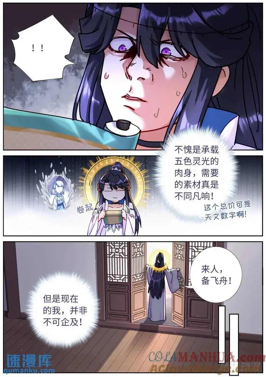 164 债主上门 第6页