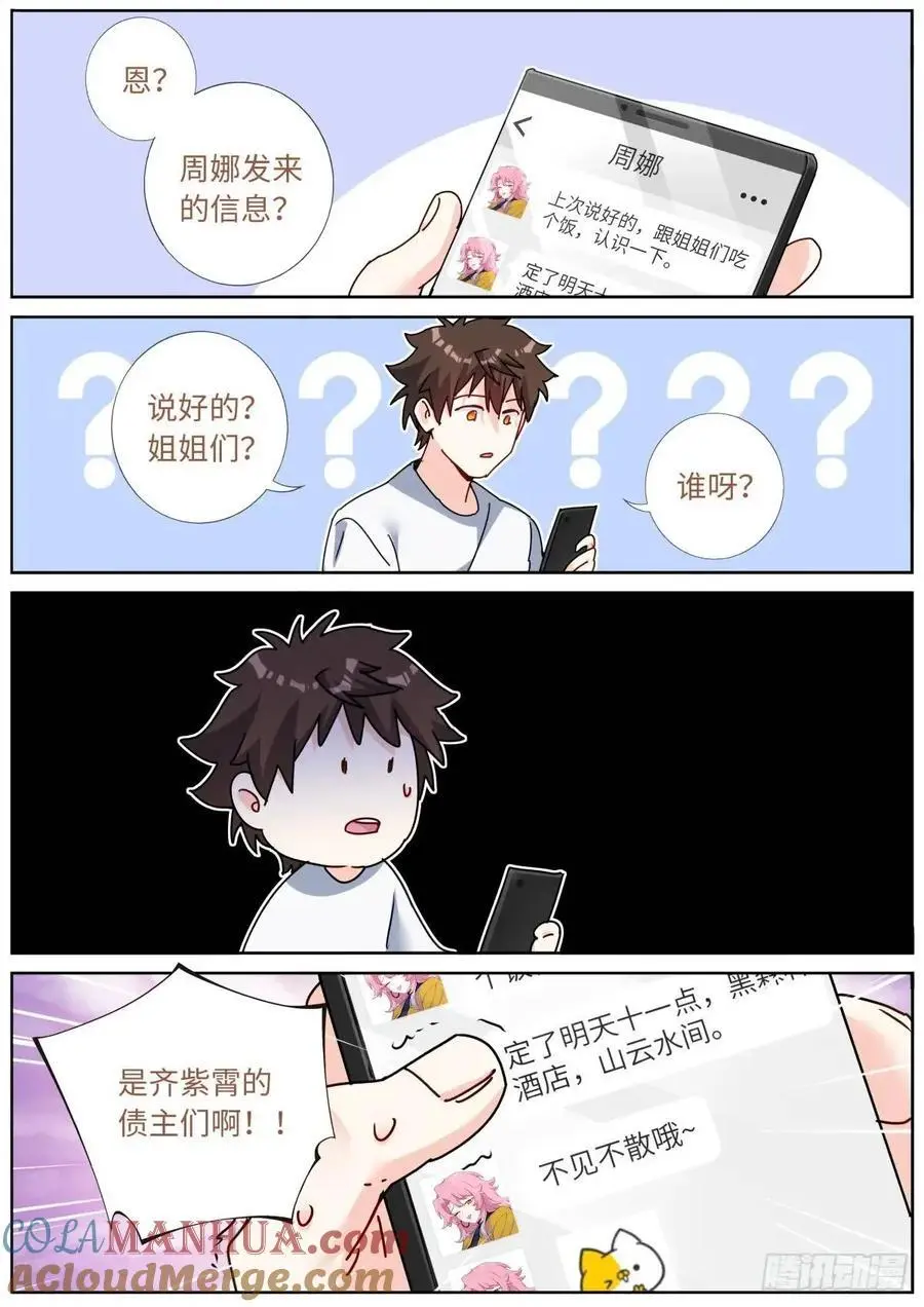 164 债主上门 第12页