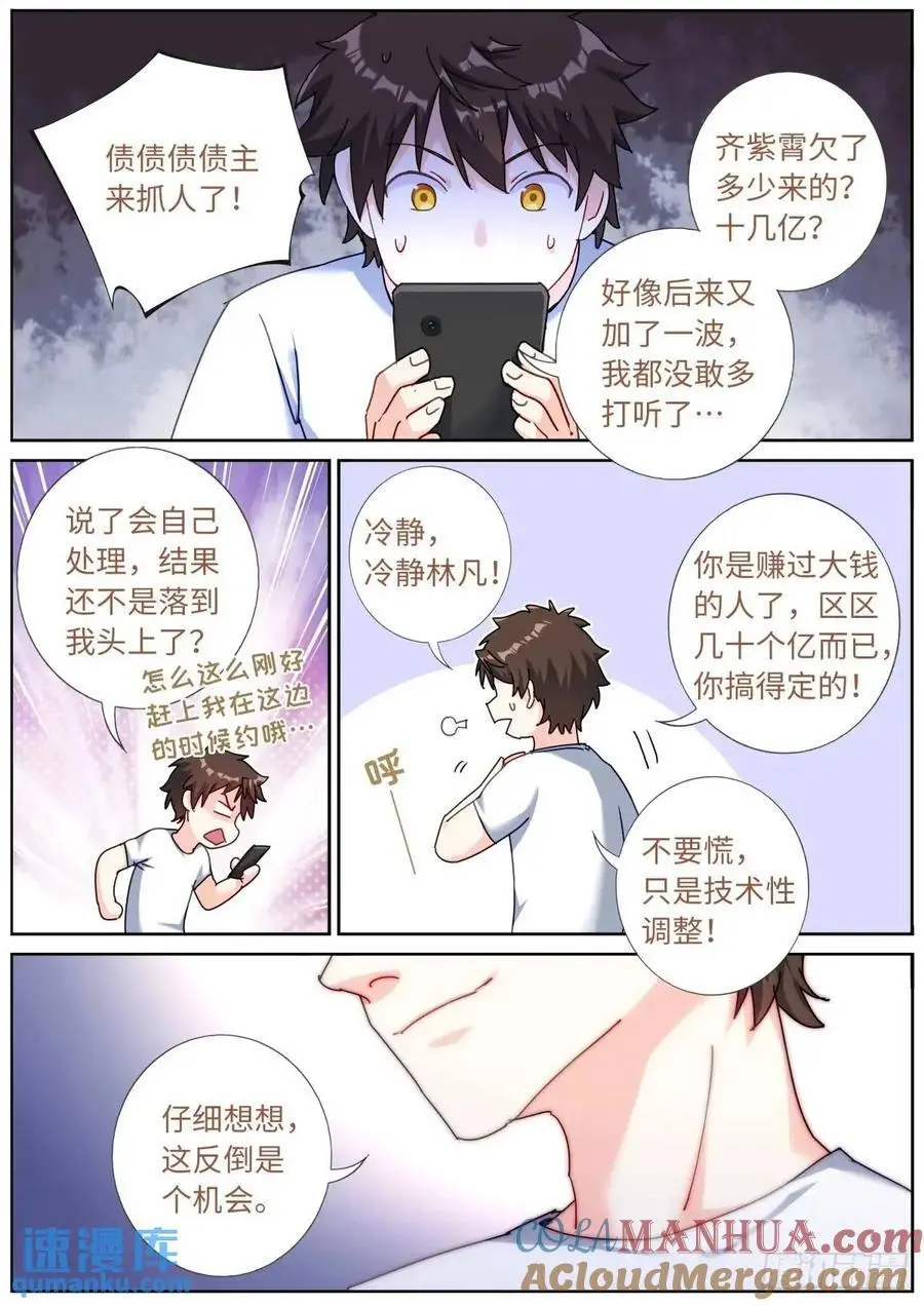 165 壮烈社死 第3页