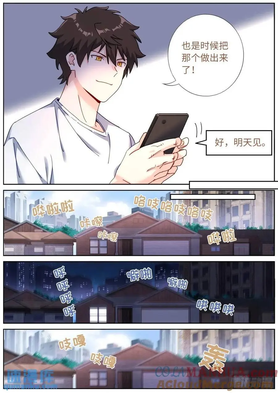 165 壮烈社死 第4页