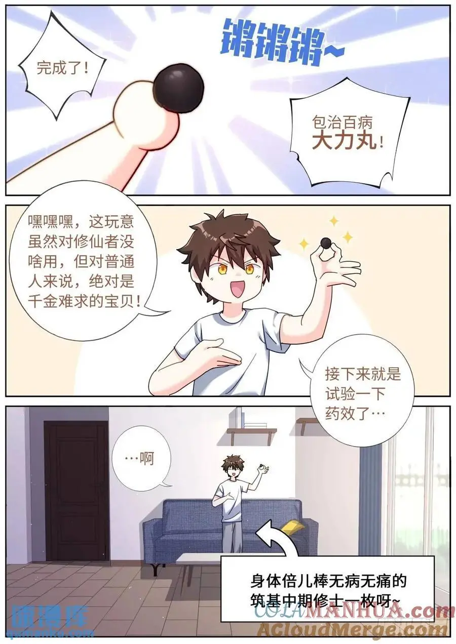 165 壮烈社死 第5页