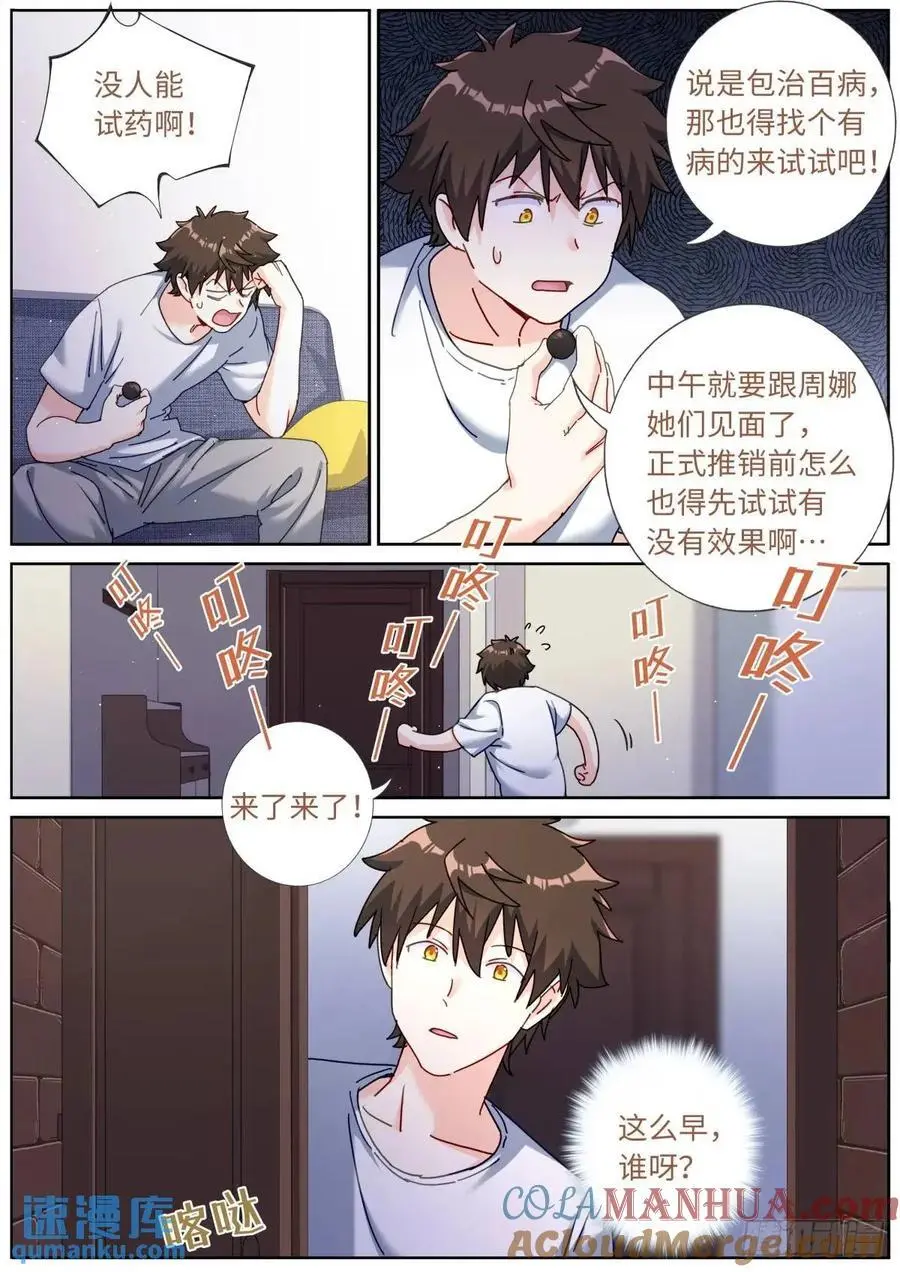 165 壮烈社死 第6页