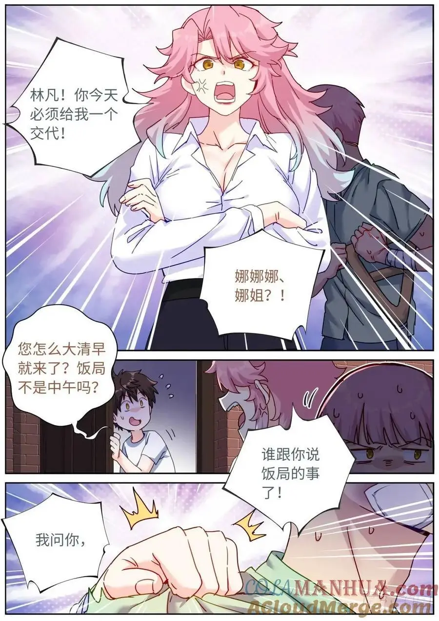 165 壮烈社死 第7页