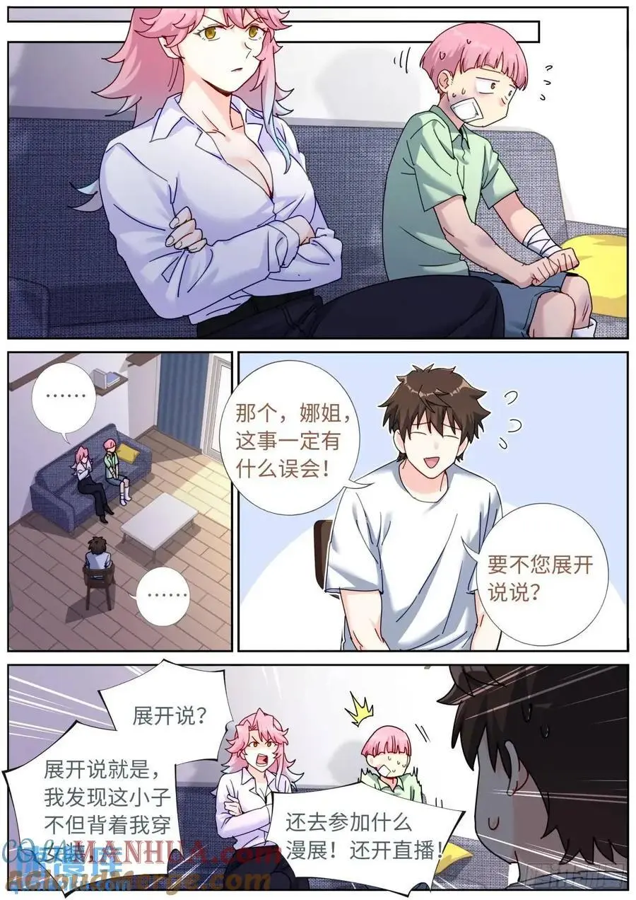 165 壮烈社死 第9页