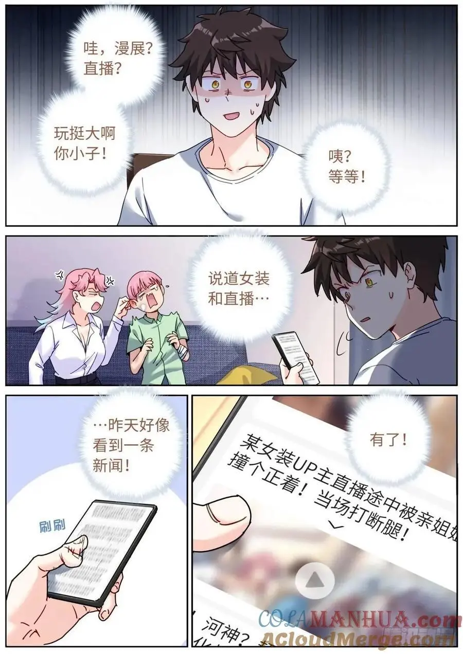 165 壮烈社死 第10页