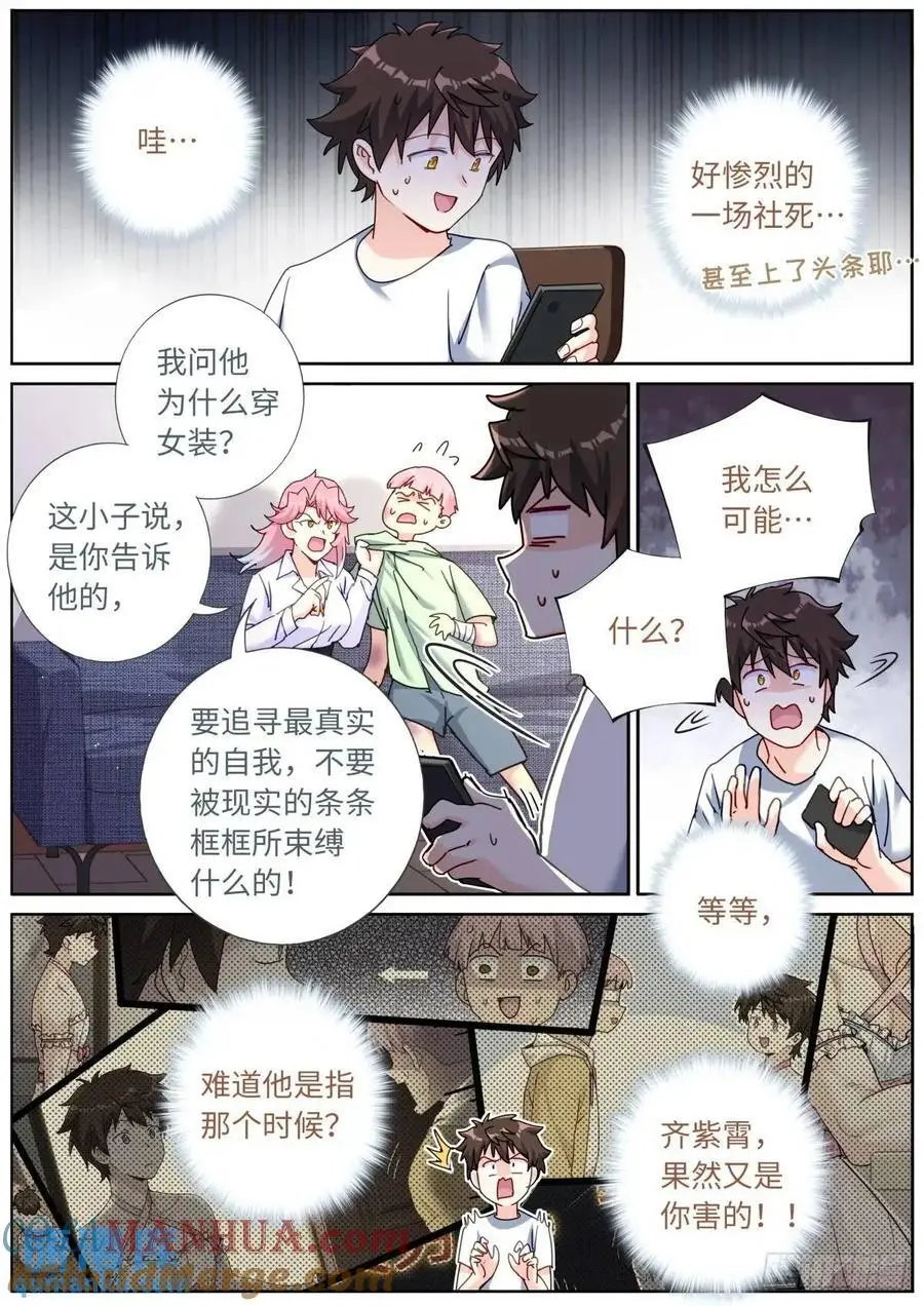165 壮烈社死 第13页