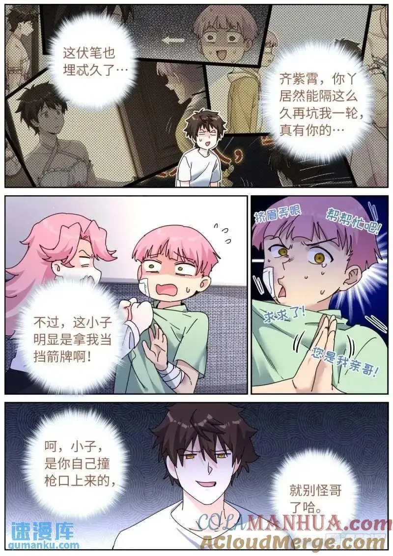 166 试药小白鼠 第3页
