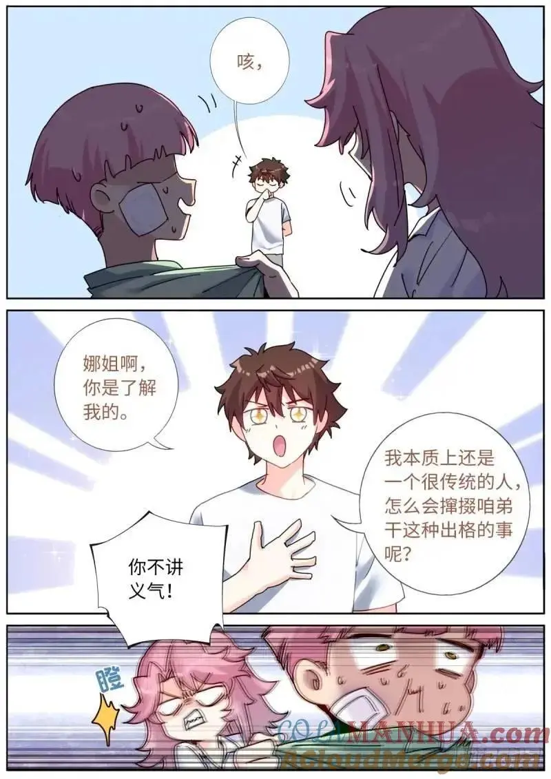 166 试药小白鼠 第4页
