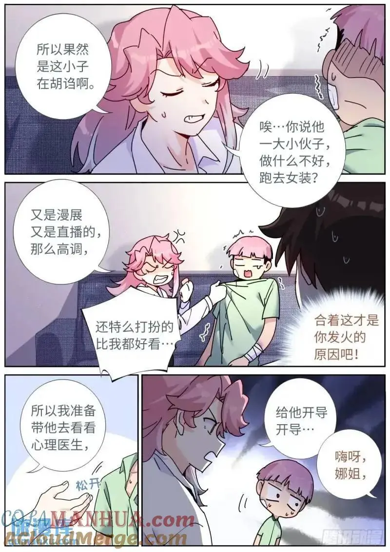 166 试药小白鼠 第5页