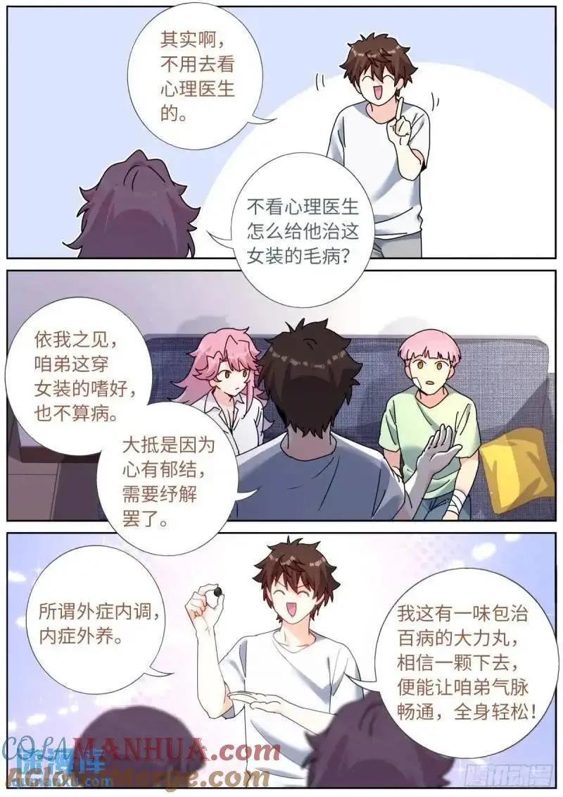 166 试药小白鼠 第6页