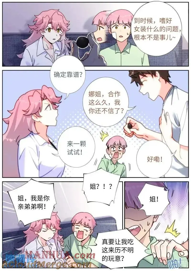 166 试药小白鼠 第7页