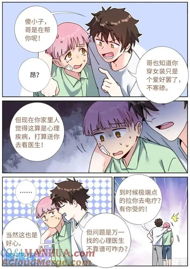 166 试药小白鼠 第8页