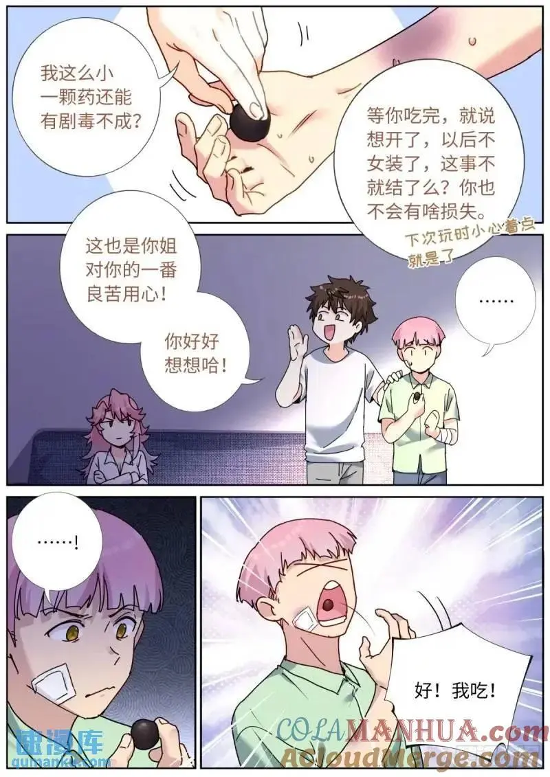 166 试药小白鼠 第9页