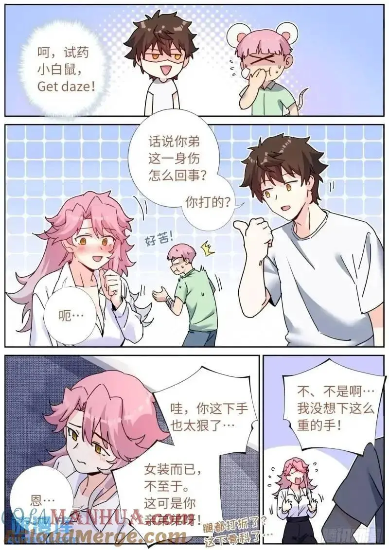 166 试药小白鼠 第10页